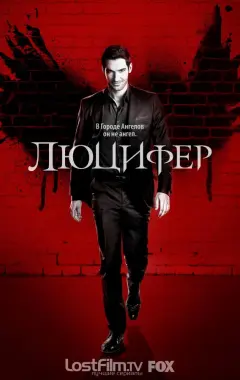 постер Люцифер 2 сезон